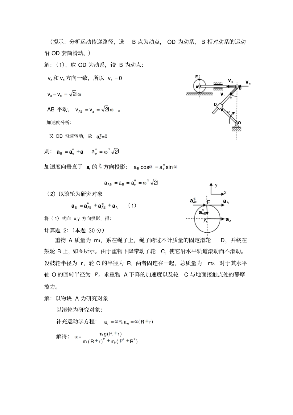 2014土木121工程力学期中考试答案供参习_第2页
