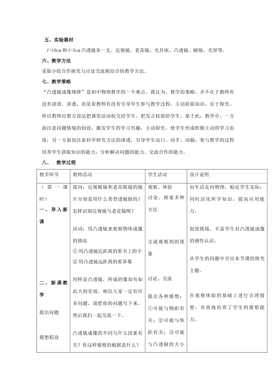 山东省惠东县白花镇第一中学八年级物理上册《3.6 探究凸透镜成像规律》教学设计 粤教沪版_第2页