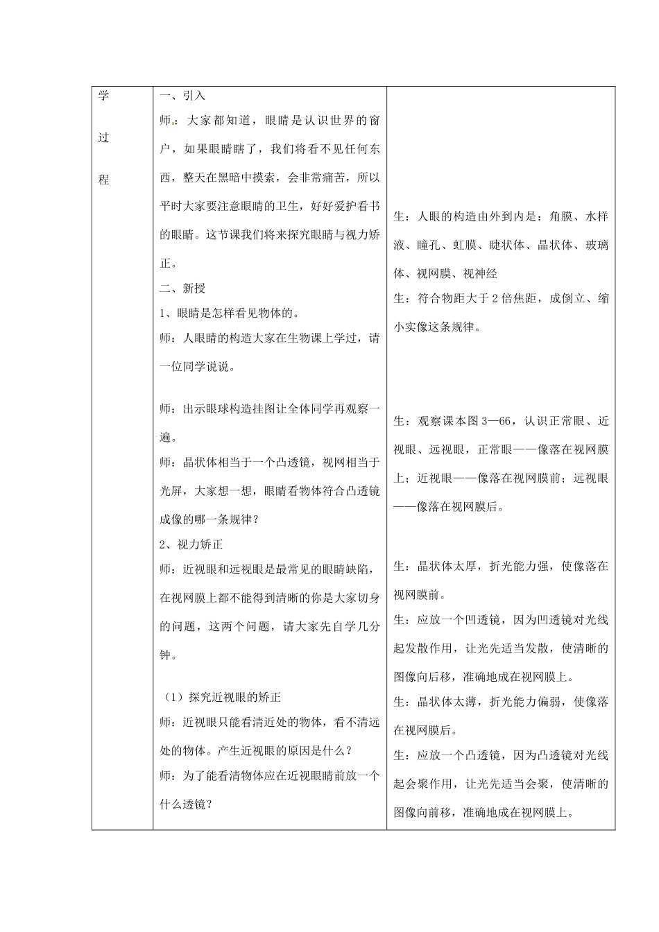 山东省惠东县白花镇第一中学八年级物理上册《3.7 眼睛与光学仪器》教学设计 粤教沪版_第2页