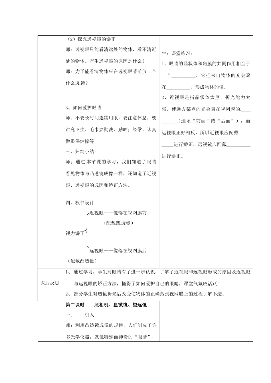 山东省惠东县白花镇第一中学八年级物理上册《3.7 眼睛与光学仪器》教学设计 粤教沪版_第3页