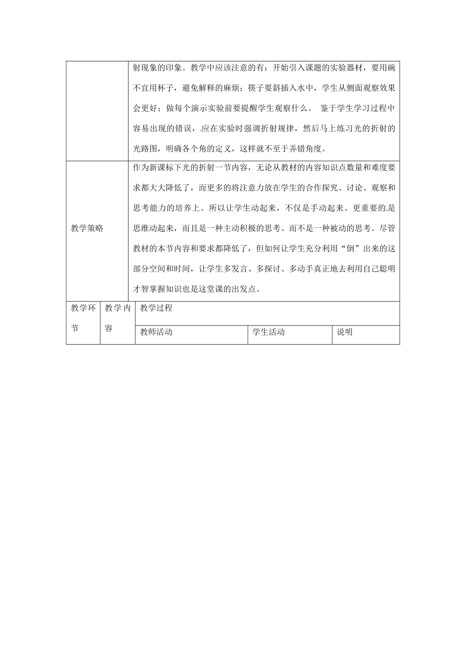 山东省惠东县白花镇第一中学八年级物理上册《3.4 探究光的折射规律》教学设计 粤教沪版_第2页