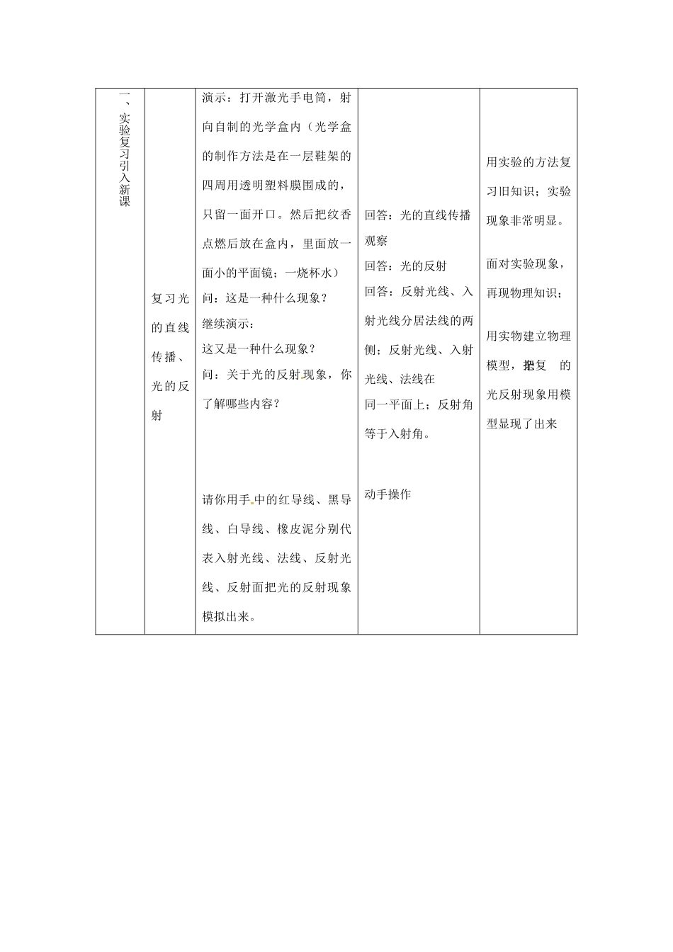 山东省惠东县白花镇第一中学八年级物理上册《3.4 探究光的折射规律》教学设计 粤教沪版_第3页