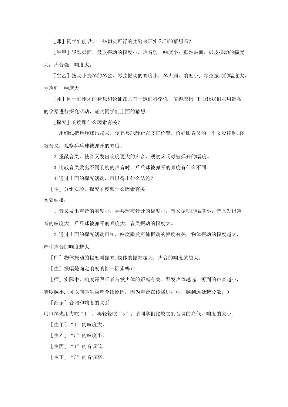 山东省惠东县白花镇第一中学八年级物理上册《2.3 我们怎样区分声音（续）》教学设计 粤教沪版_第2页