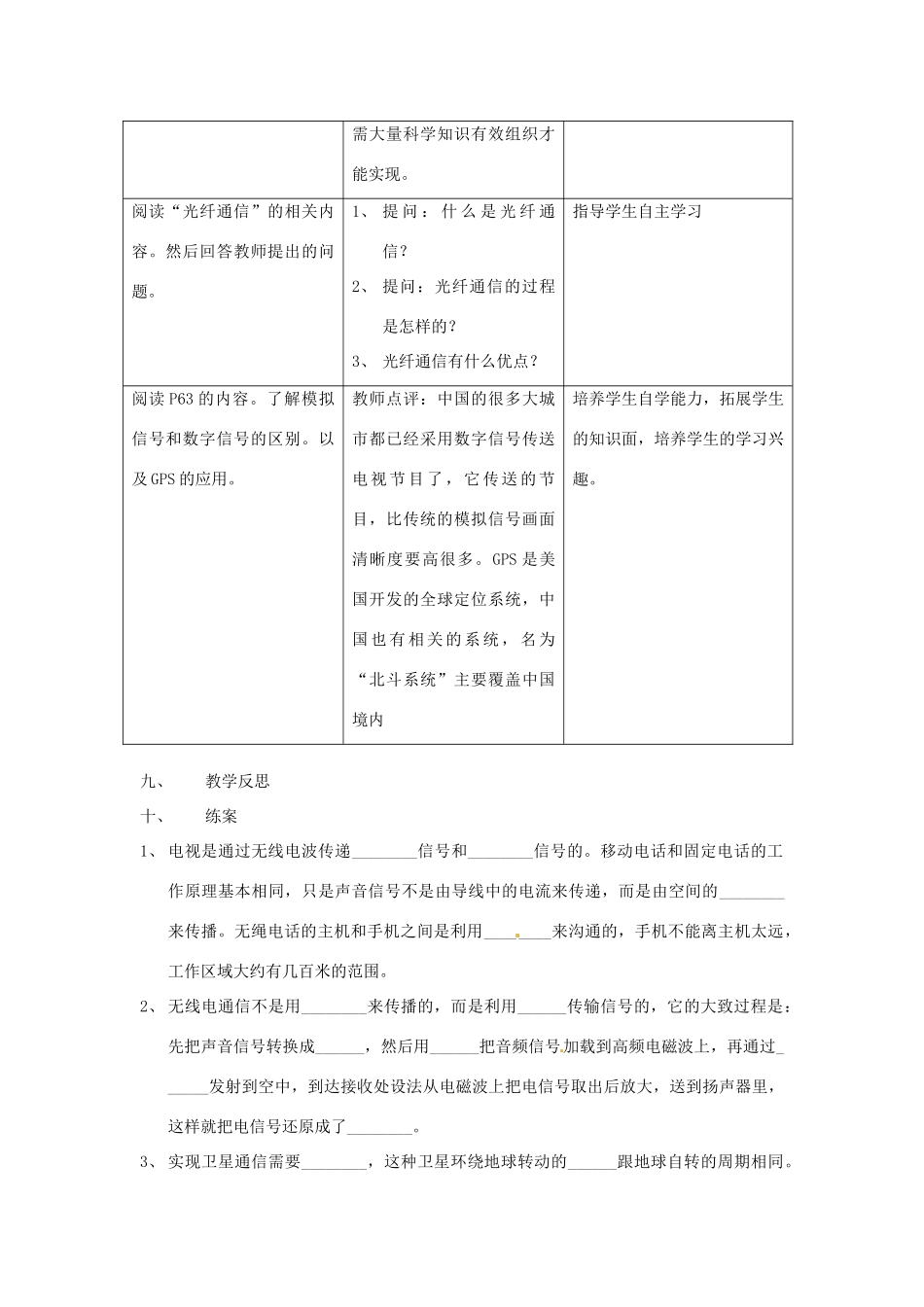 山东省惠东县白花镇第一中学九年级物理下册《19.2 广播电视与通信》教学设计 沪粤版_第3页