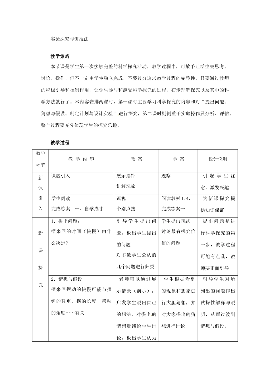 山东省惠东县白花镇第一中学八年级物理上册《1.4 尝试科学探究》教学设计 粤教沪版_第2页