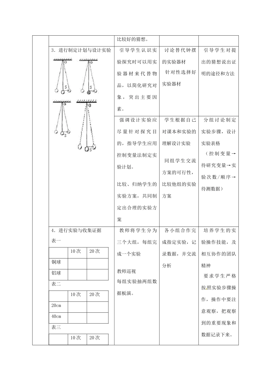 山东省惠东县白花镇第一中学八年级物理上册《1.4 尝试科学探究》教学设计 粤教沪版_第3页
