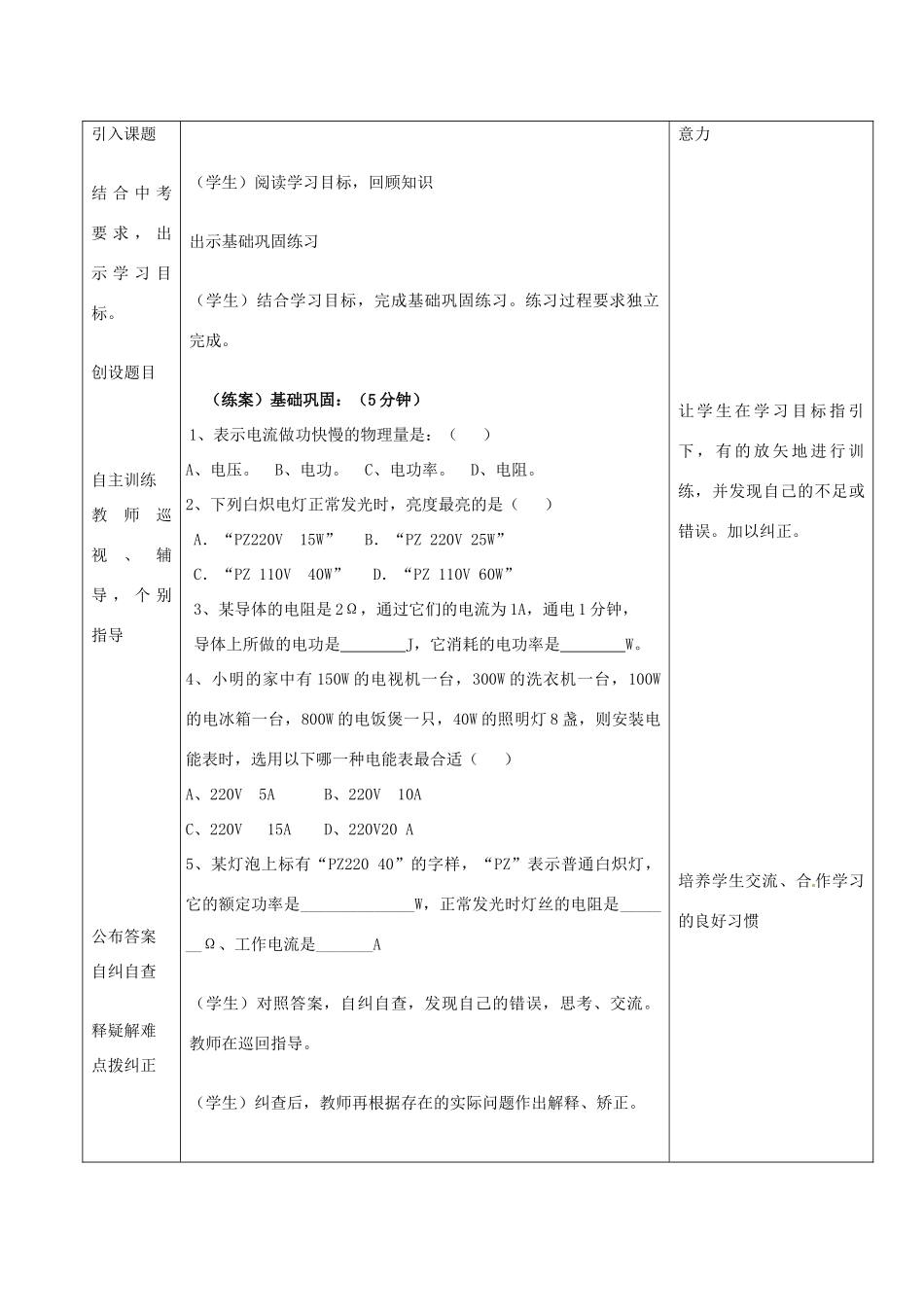 山东省惠东县白花镇第一中学九年级物理下册《电功与电功率的计算》教案 沪粤版_第2页