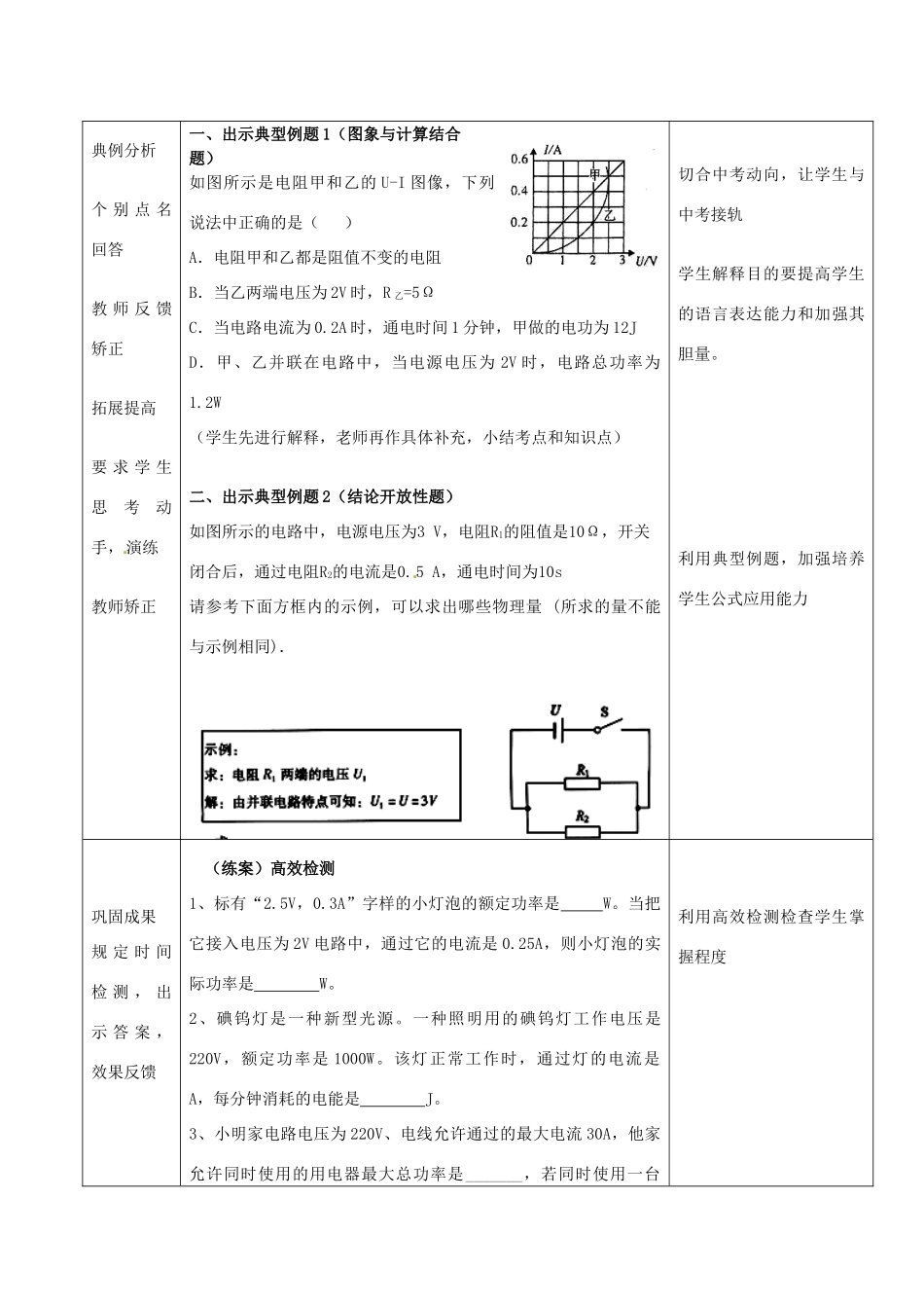 山东省惠东县白花镇第一中学九年级物理下册《电功与电功率的计算》教案 沪粤版_第3页
