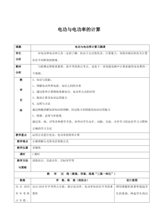 山东省惠东县白花镇第一中学九年级物理下册《电功与电功率的计算》教案 沪粤版