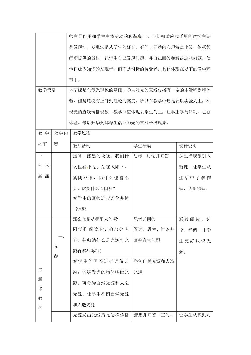 山东省惠东县白花镇第一中学八年级物理上册《3.1 光世界巡行》教学设计 粤教沪版_第2页