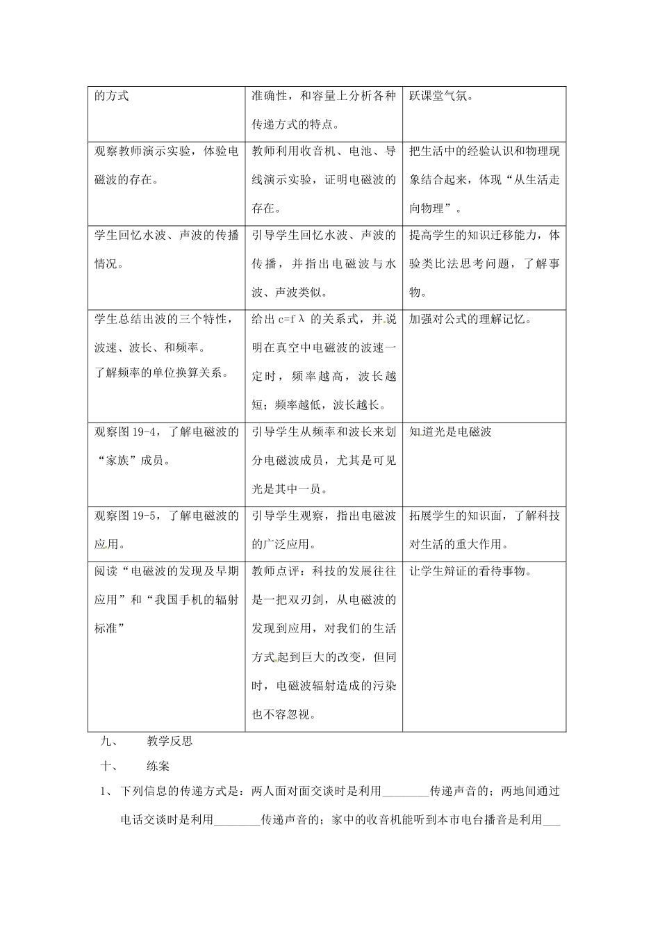 山东省惠东县白花镇第一中学九年级物理下册《19.1 最快的“信使”》教学设计 沪粤版_第2页