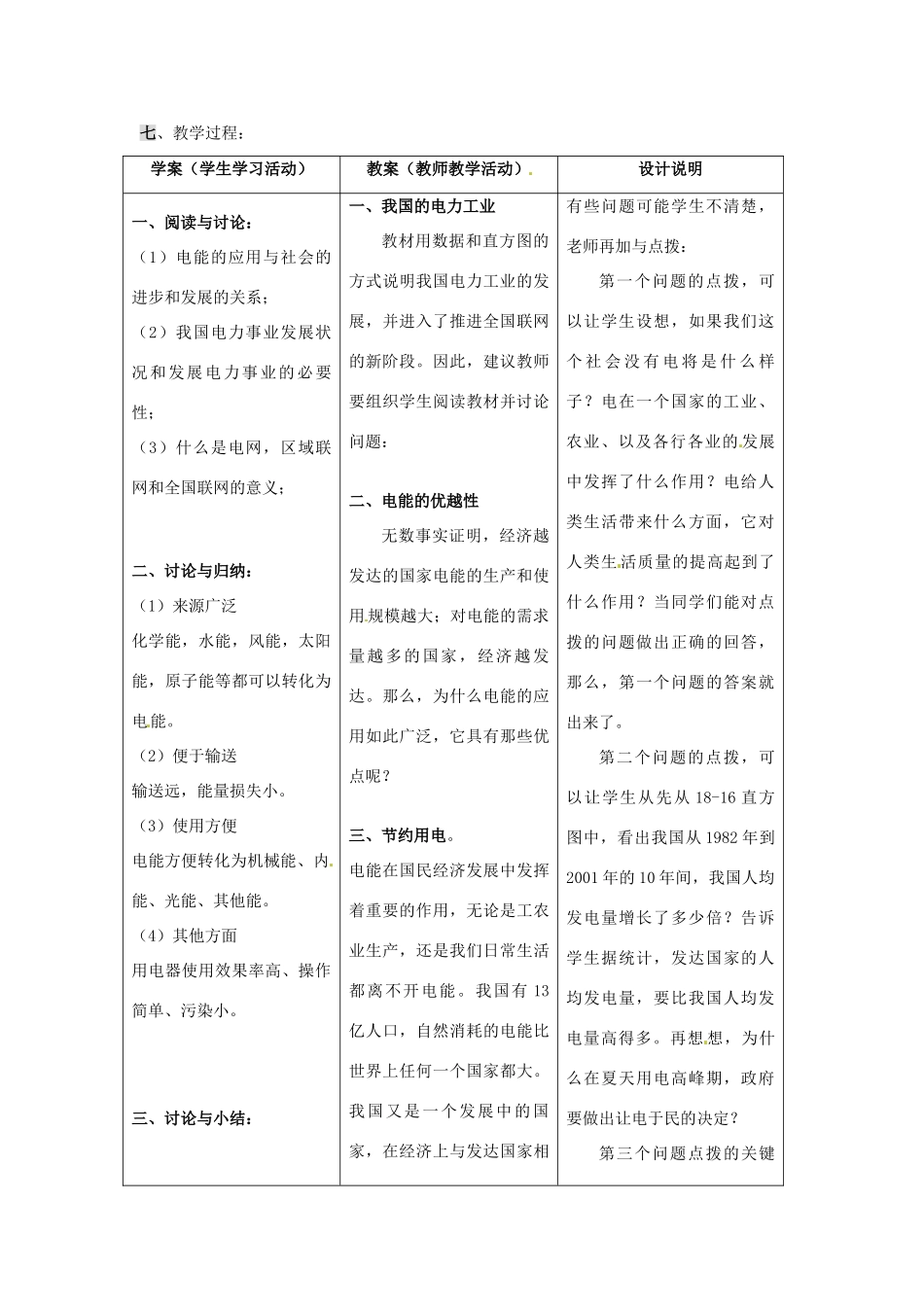 山东省惠东县白花镇第一中学九年级物理下册《18.4 电能与社会发展》教学设计 沪粤版_第2页
