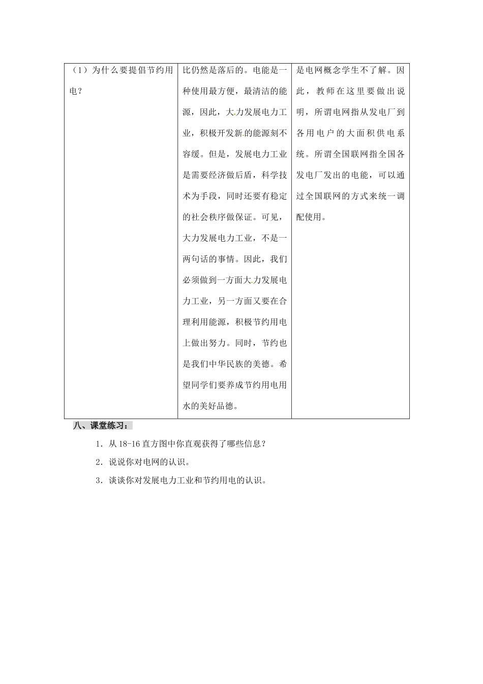 山东省惠东县白花镇第一中学九年级物理下册《18.4 电能与社会发展》教学设计 沪粤版_第3页