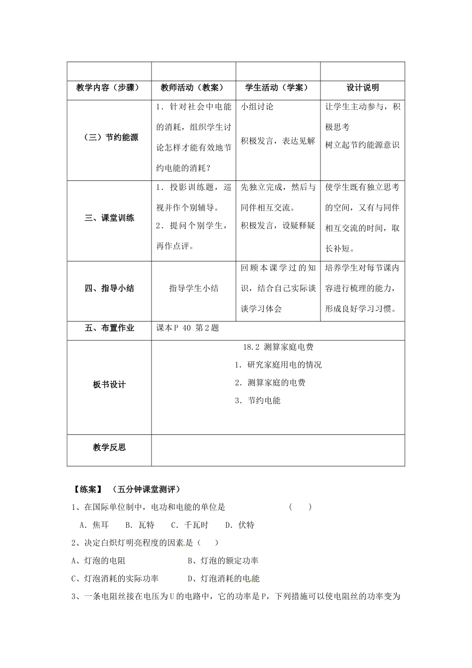 山东省惠东县白花镇第一中学九年级物理下册《18.2 测算家庭电费》教学设计 沪粤版_第3页
