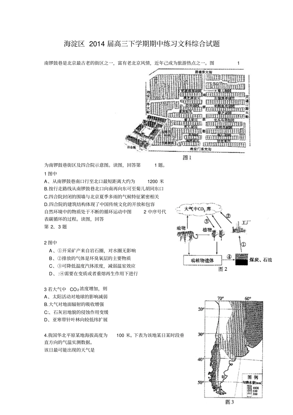 2014北京海淀区高考文综一模试题附答案_第1页