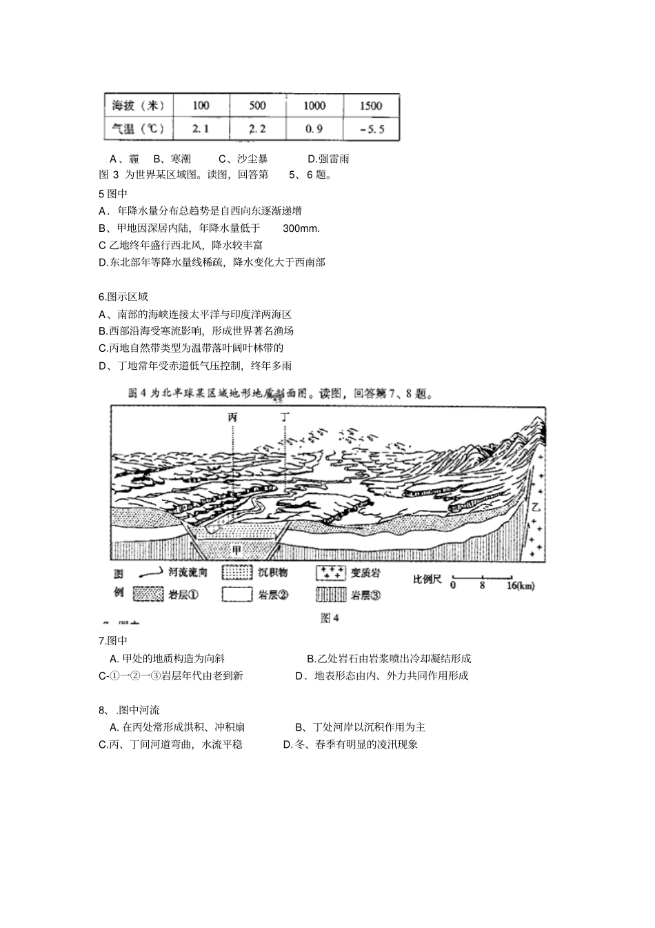 2014北京海淀区高考文综一模试题附答案_第2页