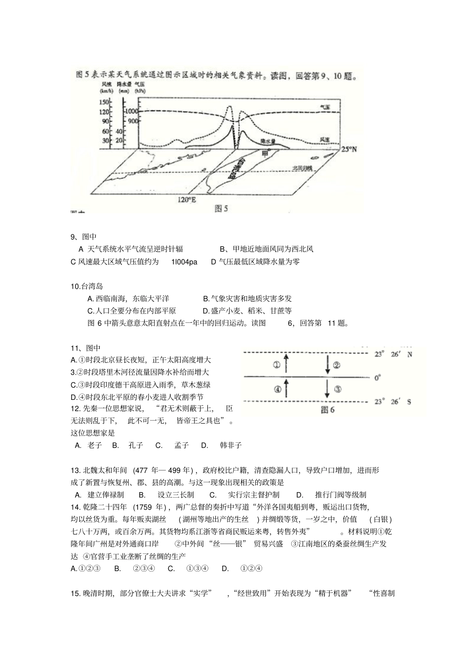 2014北京海淀区高考文综一模试题附答案_第3页