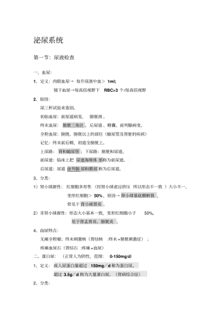 2014大苗泌尿系统笔记