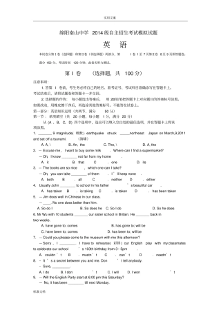 2014南山中学自主招生英语试题