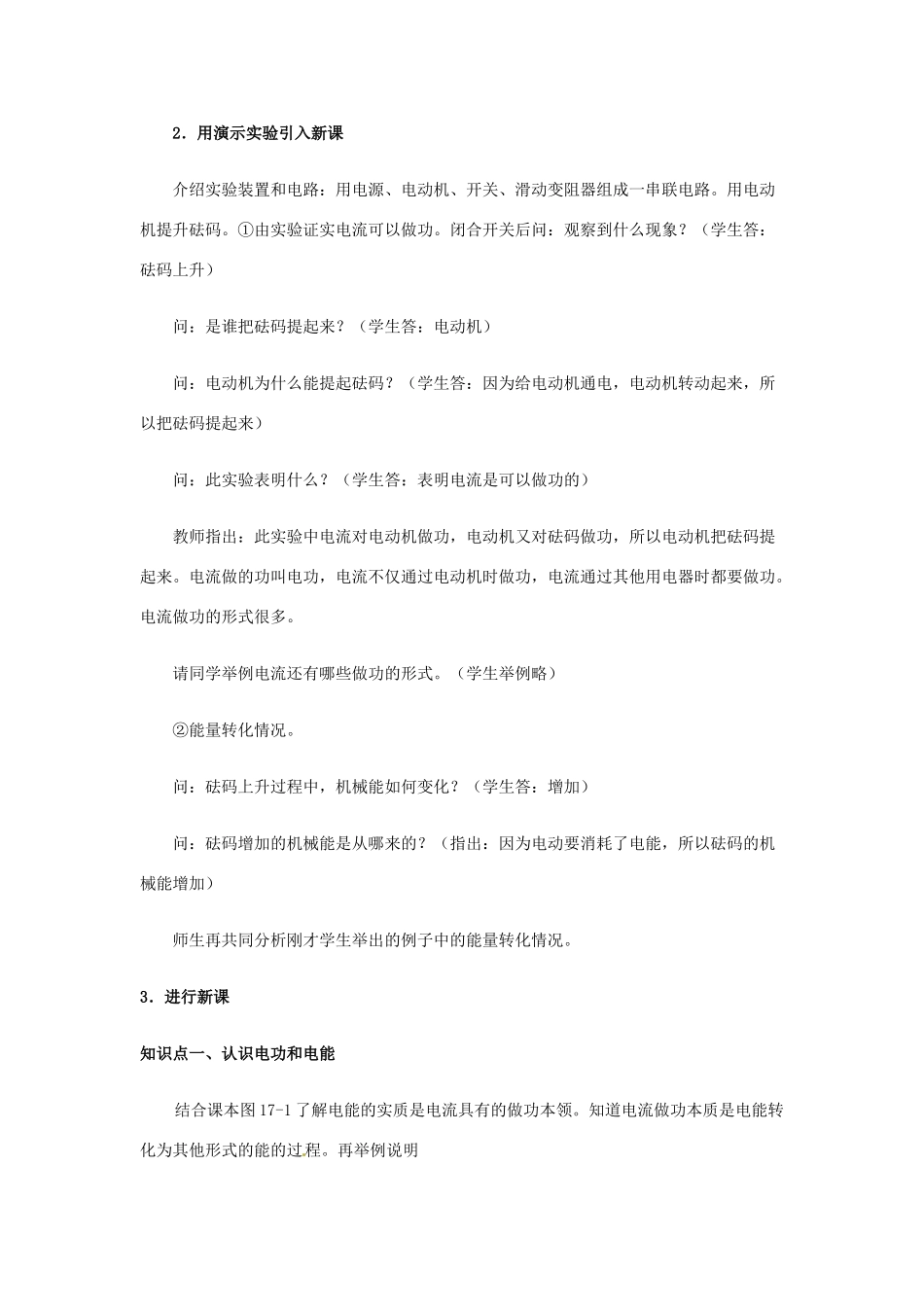 山东省惠东县白花镇第一中学九年级物理下册《17.1 电能和电功》教学设计 沪粤版_第2页