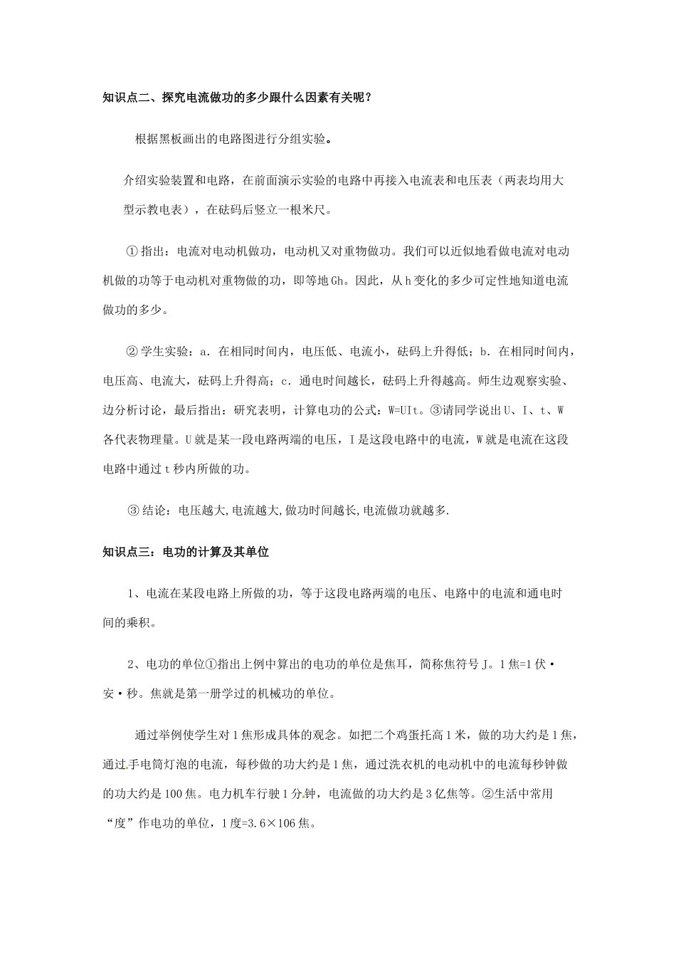 山东省惠东县白花镇第一中学九年级物理下册《17.1 电能和电功》教学设计 沪粤版_第3页