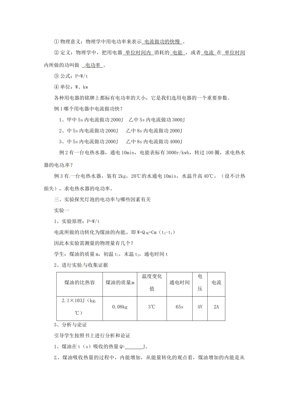 山东省惠东县白花镇第一中学九年级物理下册《17.2 探究灯泡的电功率》教学设计 沪粤版_第2页
