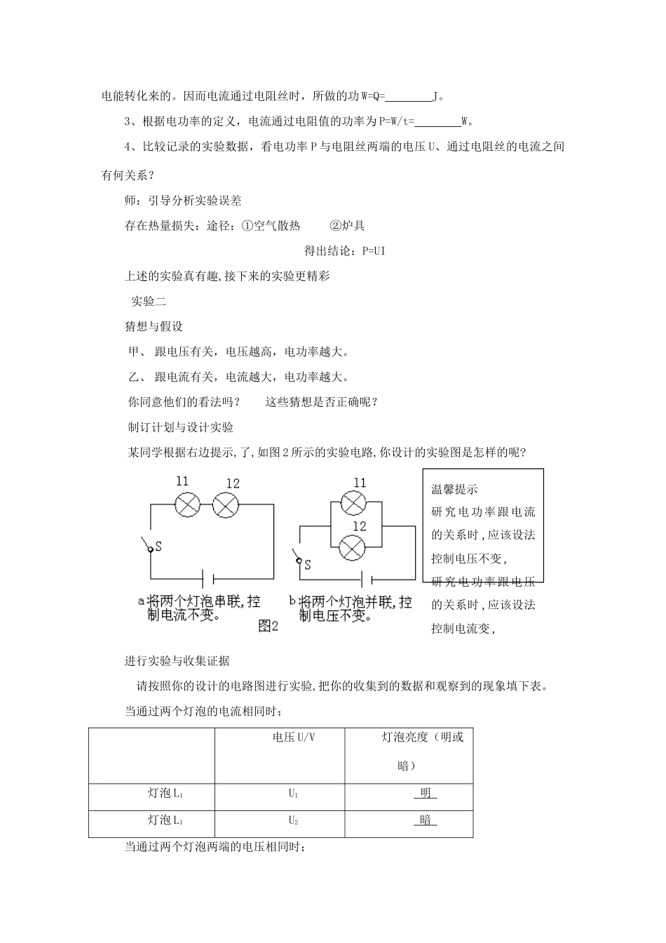 山东省惠东县白花镇第一中学九年级物理下册《17.2 探究灯泡的电功率》教学设计 沪粤版_第3页