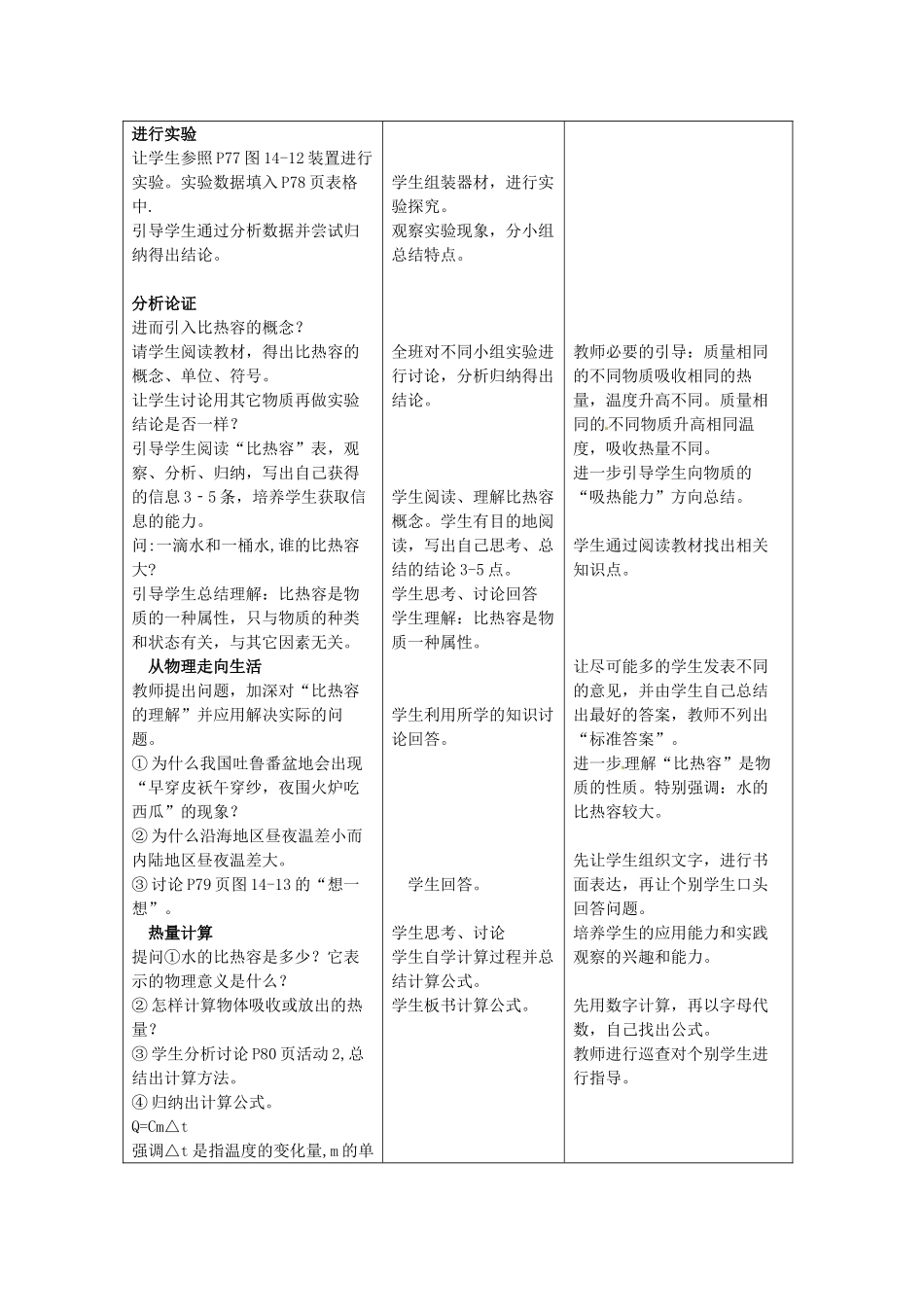 山东省惠东县白花镇第一中学九年级物理上册《14.3 研究物质的比热容》教学设计 沪粤版_第3页