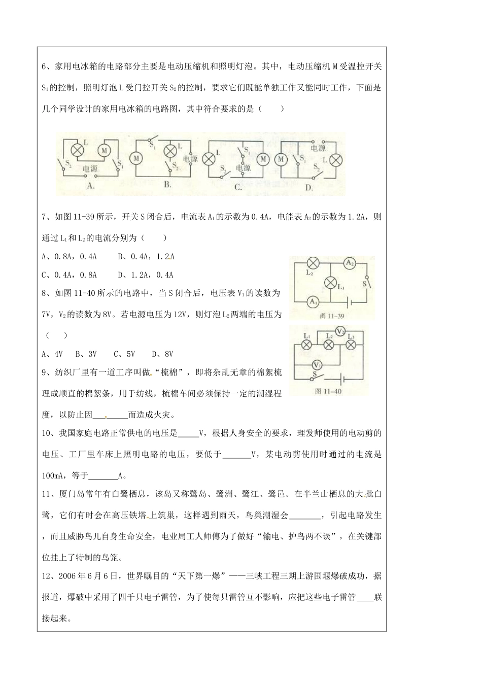 山东省惠东县白花镇第一中学九年级物理上册《第11章 简单电路》教学设计 沪粤版_第2页