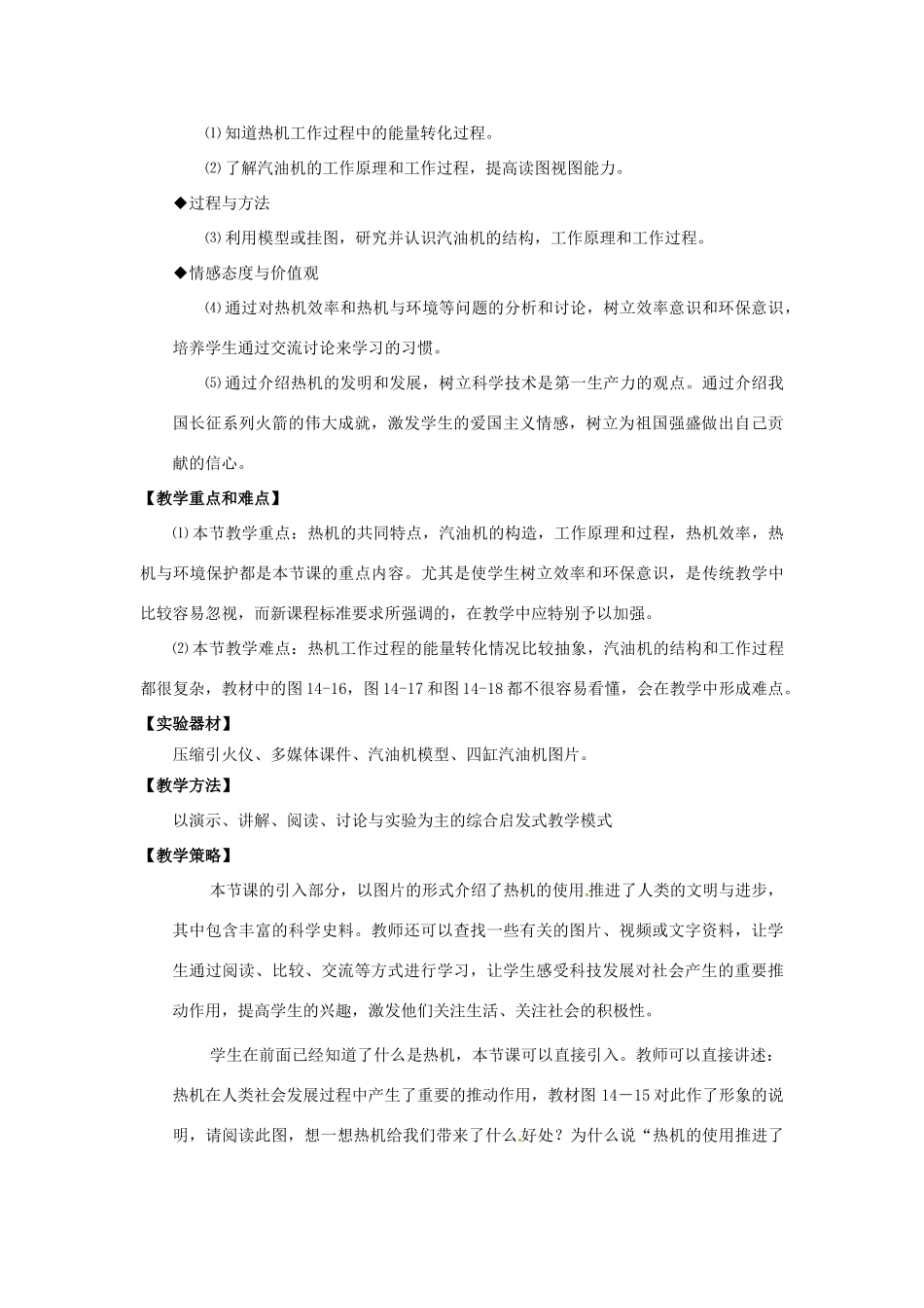山东省惠东县白花镇第一中学九年级物理上册《14.4 热机与社会发展》教学设计 沪粤版_第2页