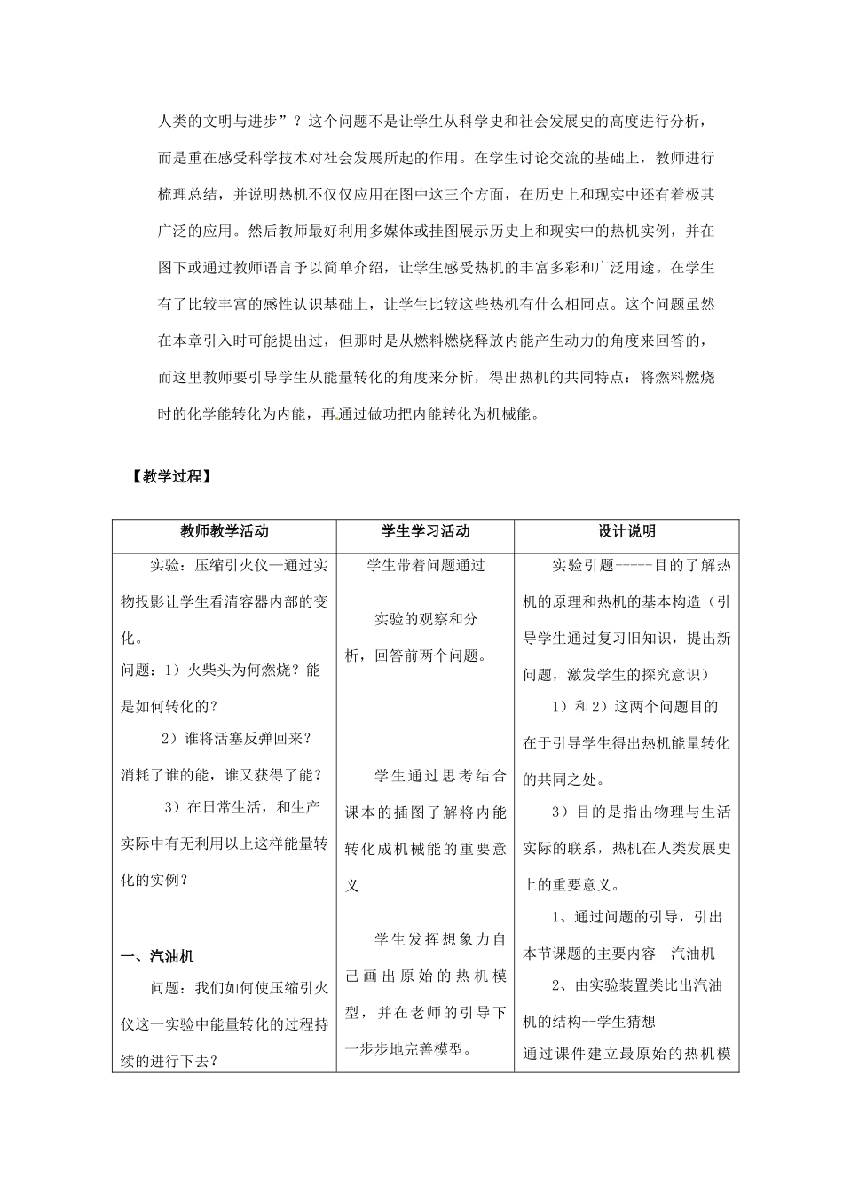 山东省惠东县白花镇第一中学九年级物理上册《14.4 热机与社会发展》教学设计 沪粤版_第3页