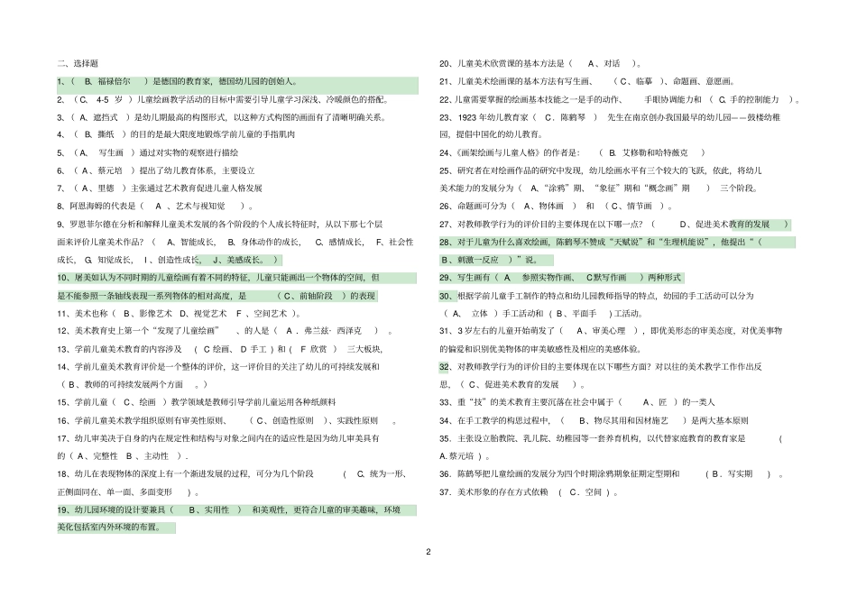 2014学前儿童艺术教育美术期末复习考前整理_第2页
