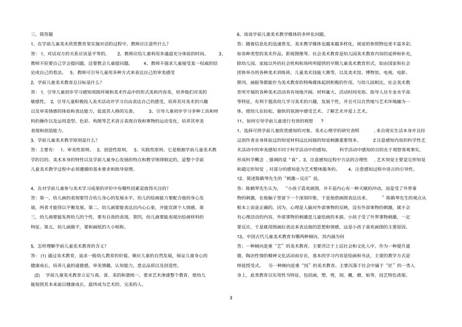 2014学前儿童艺术教育美术期末复习考前整理_第3页