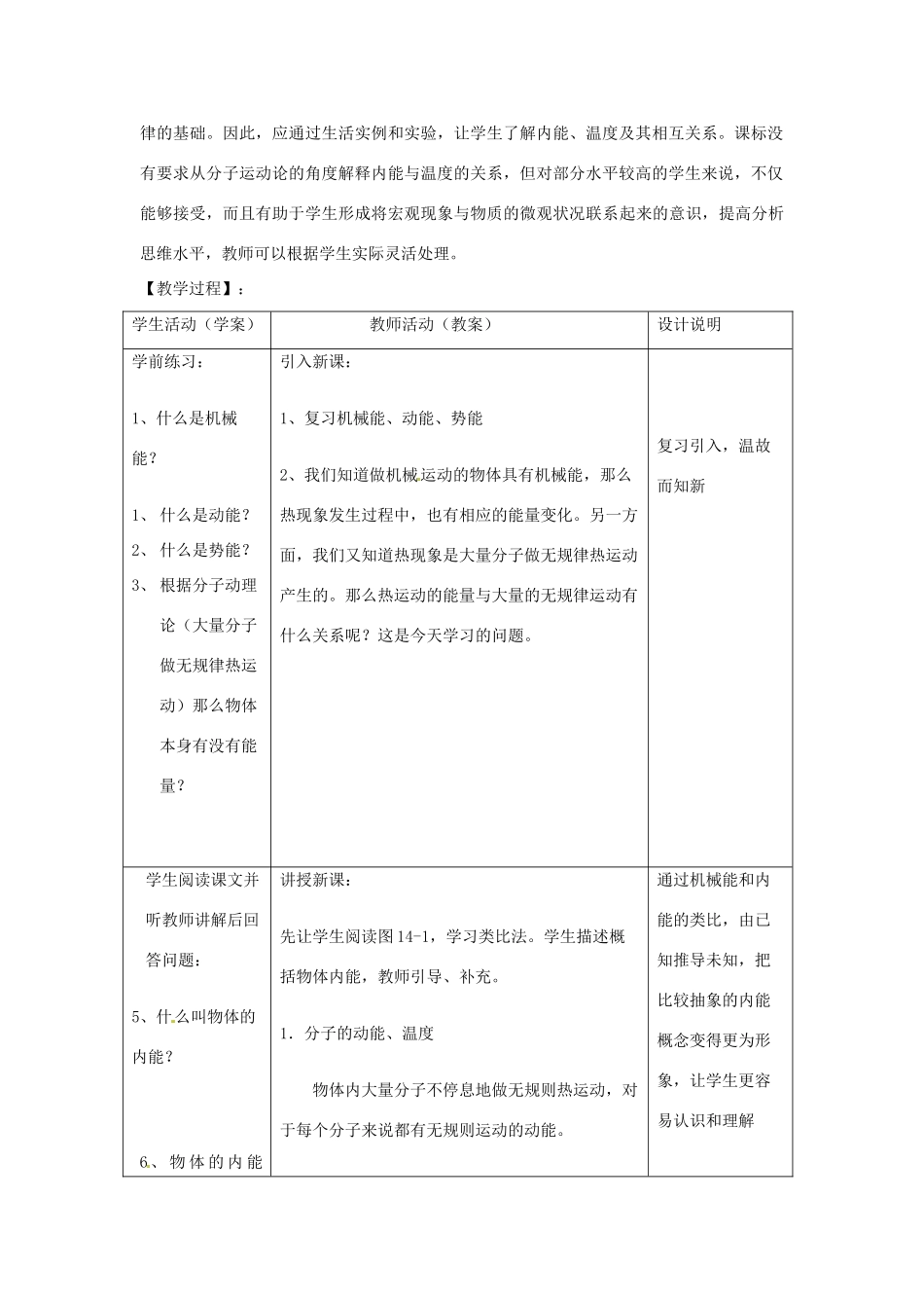 山东省惠东县白花镇第一中学九年级物理上册《14.1 认识内能》教学设计 沪粤版_第2页