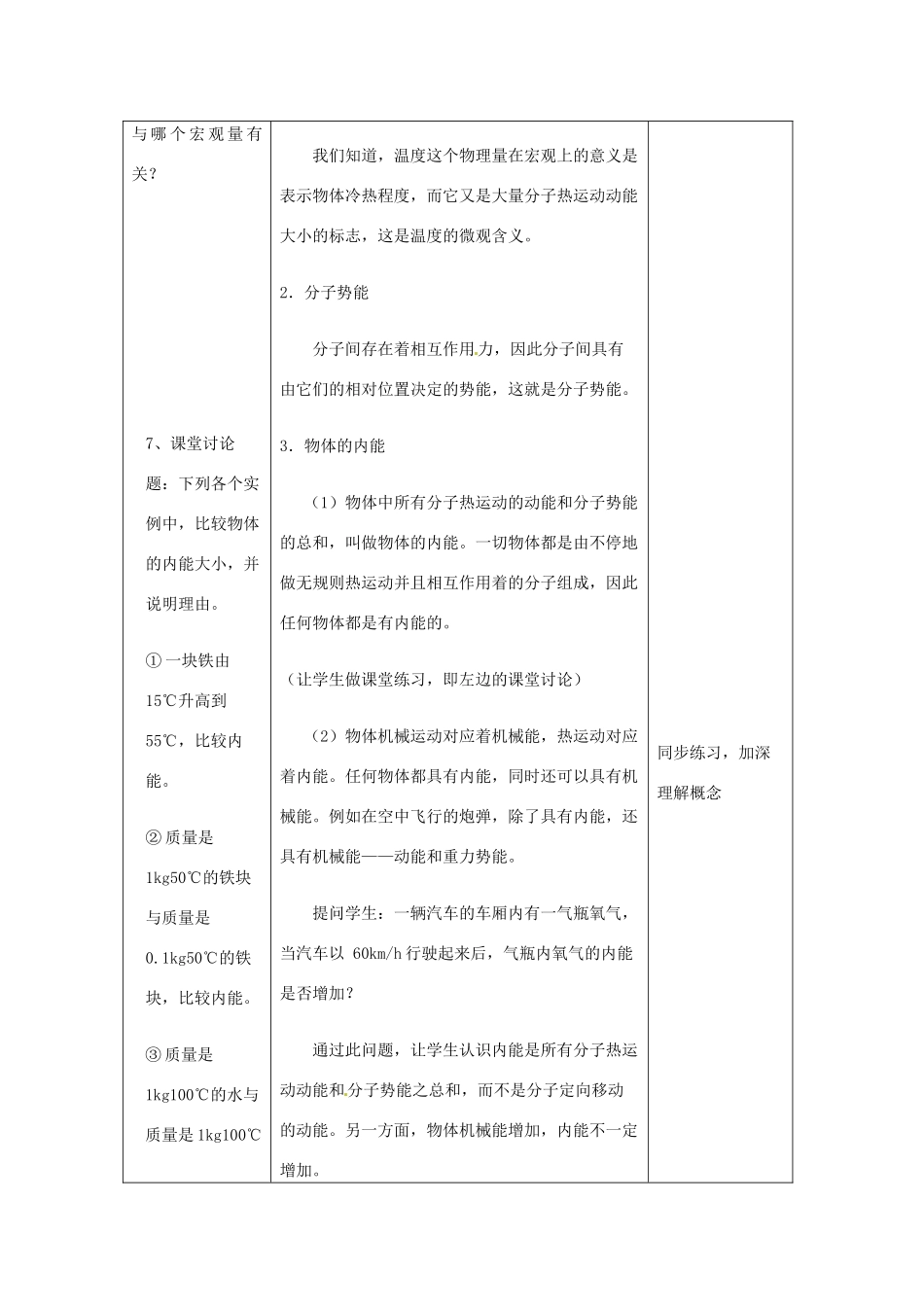 山东省惠东县白花镇第一中学九年级物理上册《14.1 认识内能》教学设计 沪粤版_第3页