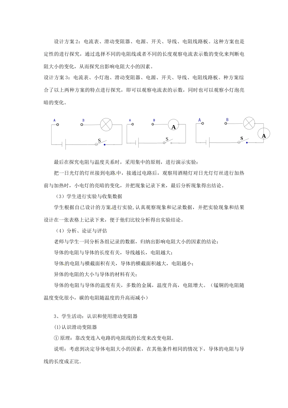 山东省惠东县白花镇第一中学九年级物理上册《12.1 怎样认识电阻》教学设计 沪粤版_第3页