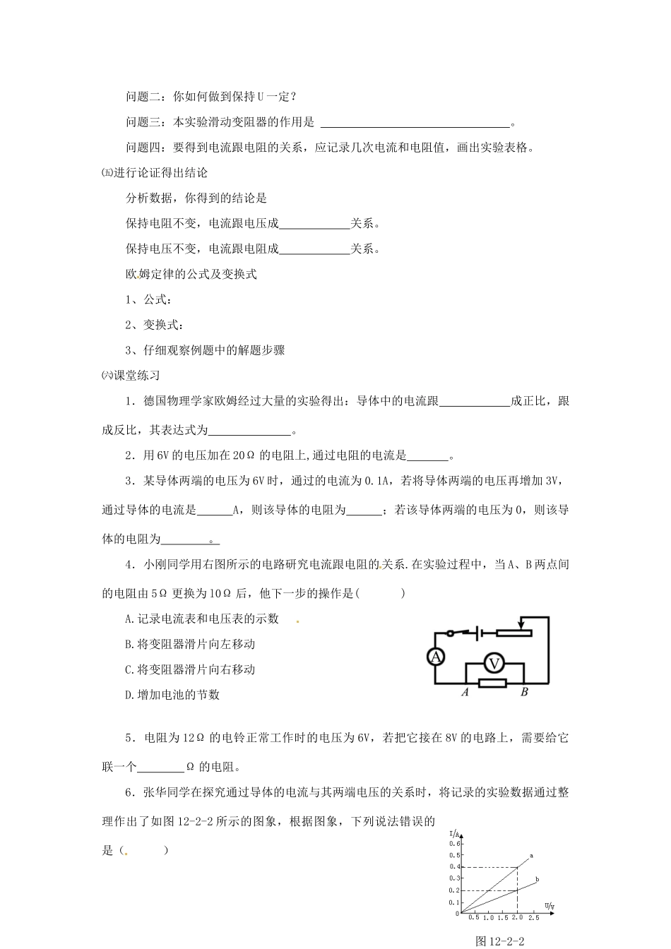 山东省惠东县白花镇第一中学九年级物理上册《12.2 探究欧姆定律》教学设计 沪粤版_第3页