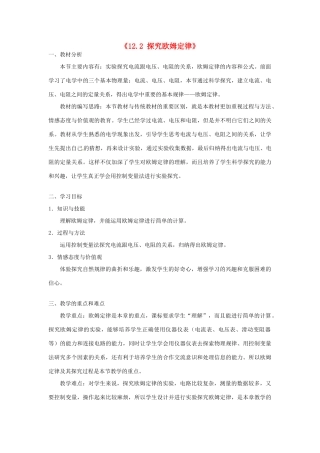 山东省惠东县白花镇第一中学九年级物理上册《12.2 探究欧姆定律》教学设计 沪粤版