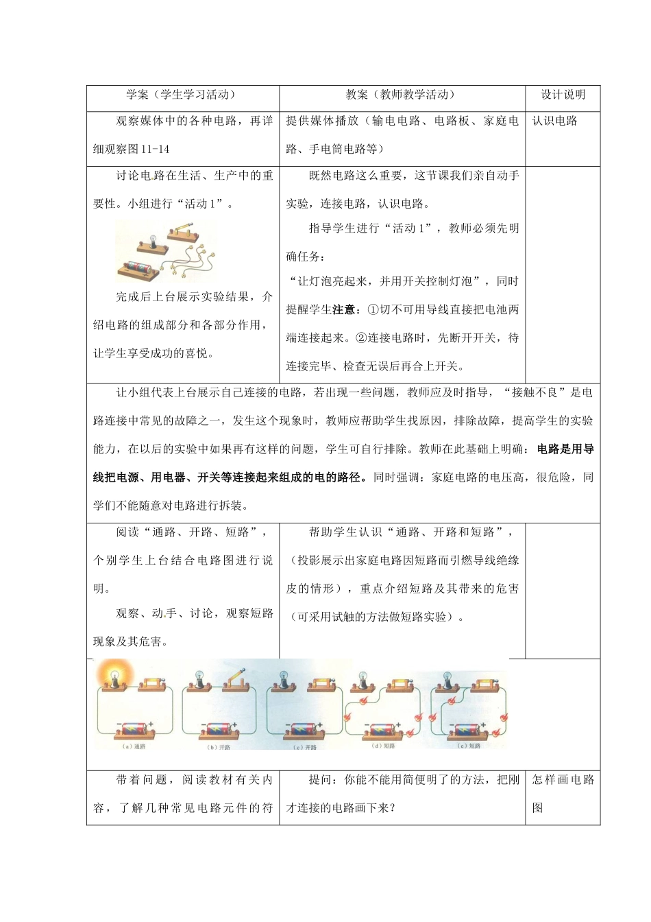 山东省惠东县白花镇第一中学九年级物理上册《11.2 电路的组成和连接方式》教学设计 沪粤版_第2页