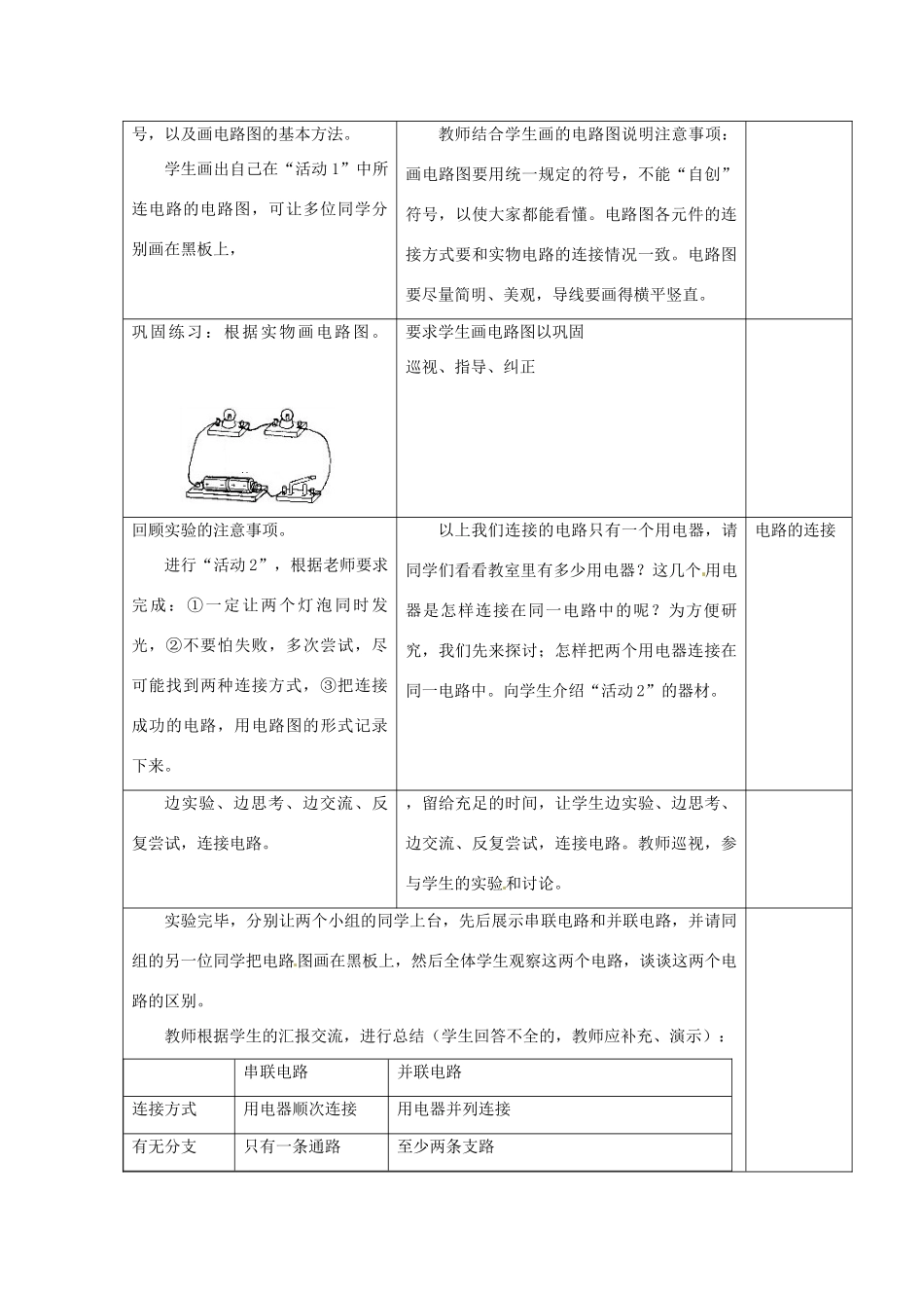 山东省惠东县白花镇第一中学九年级物理上册《11.2 电路的组成和连接方式》教学设计 沪粤版_第3页