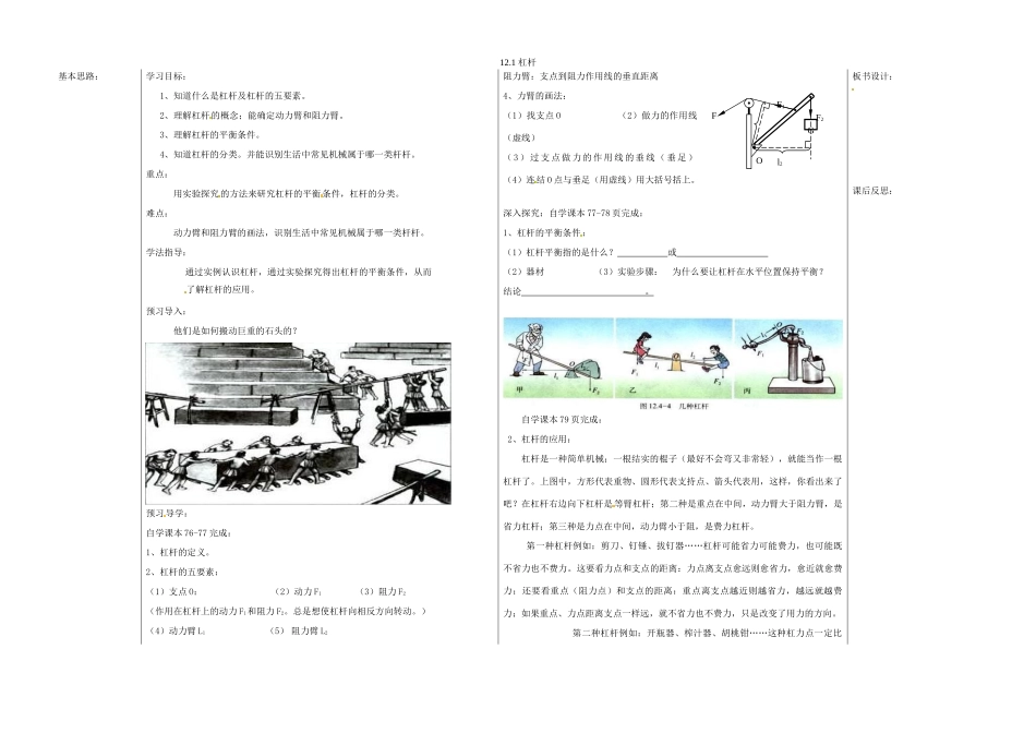山东省德州市夏津实验中学八年级物理下册 12.1 杠杆教案 （新版）新人教版_第1页