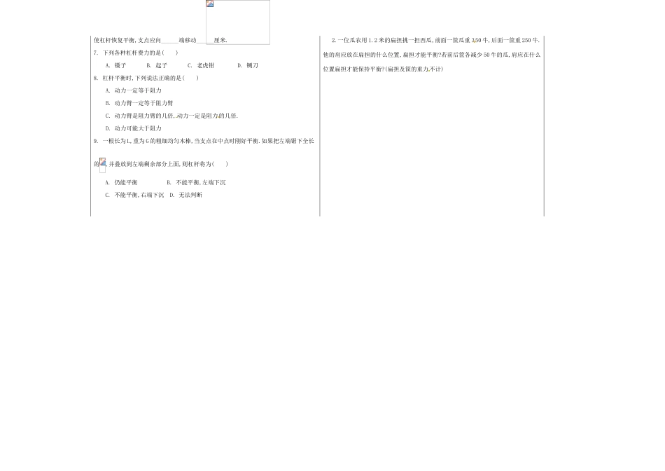 山东省德州市夏津实验中学八年级物理下册 12.1 杠杆教案 （新版）新人教版_第3页