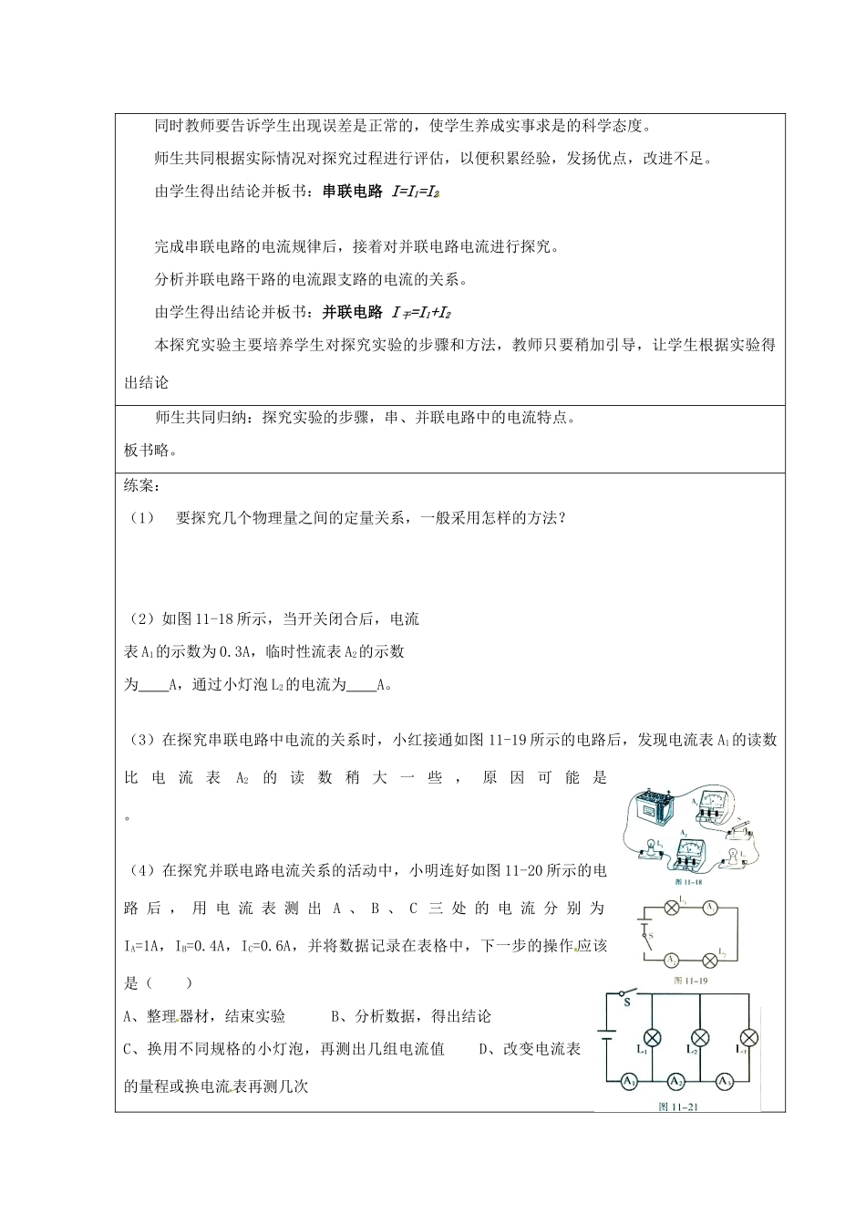 山东省惠东县白花镇第一中学九年级物理上册《11.4 探究串、并联电路中的电流》教学设计 沪粤版_第3页