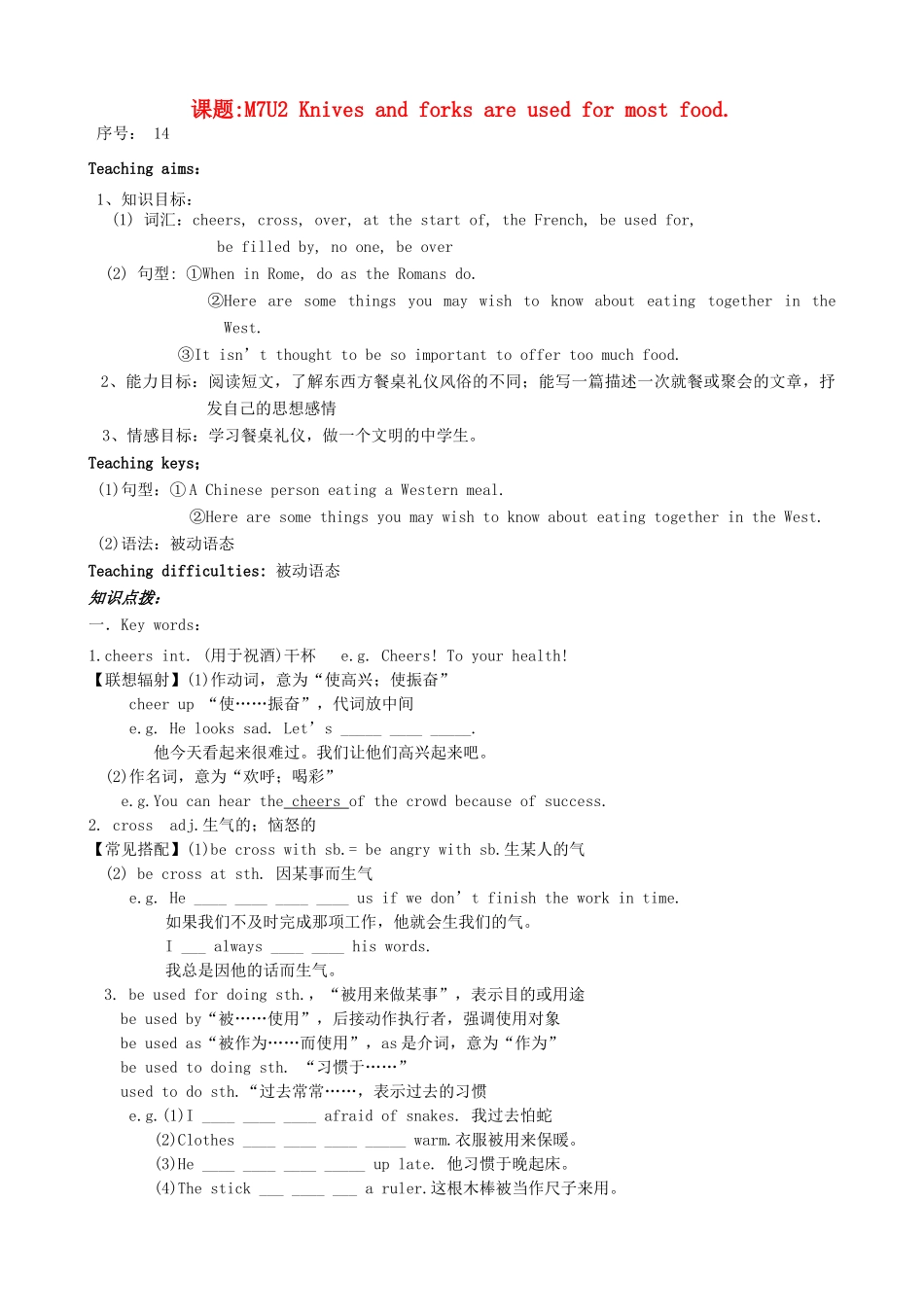 山东省德州市夏津实验中学九年级英语下册 M7U2 Knives and forks are used for most food教案 外研版_第1页