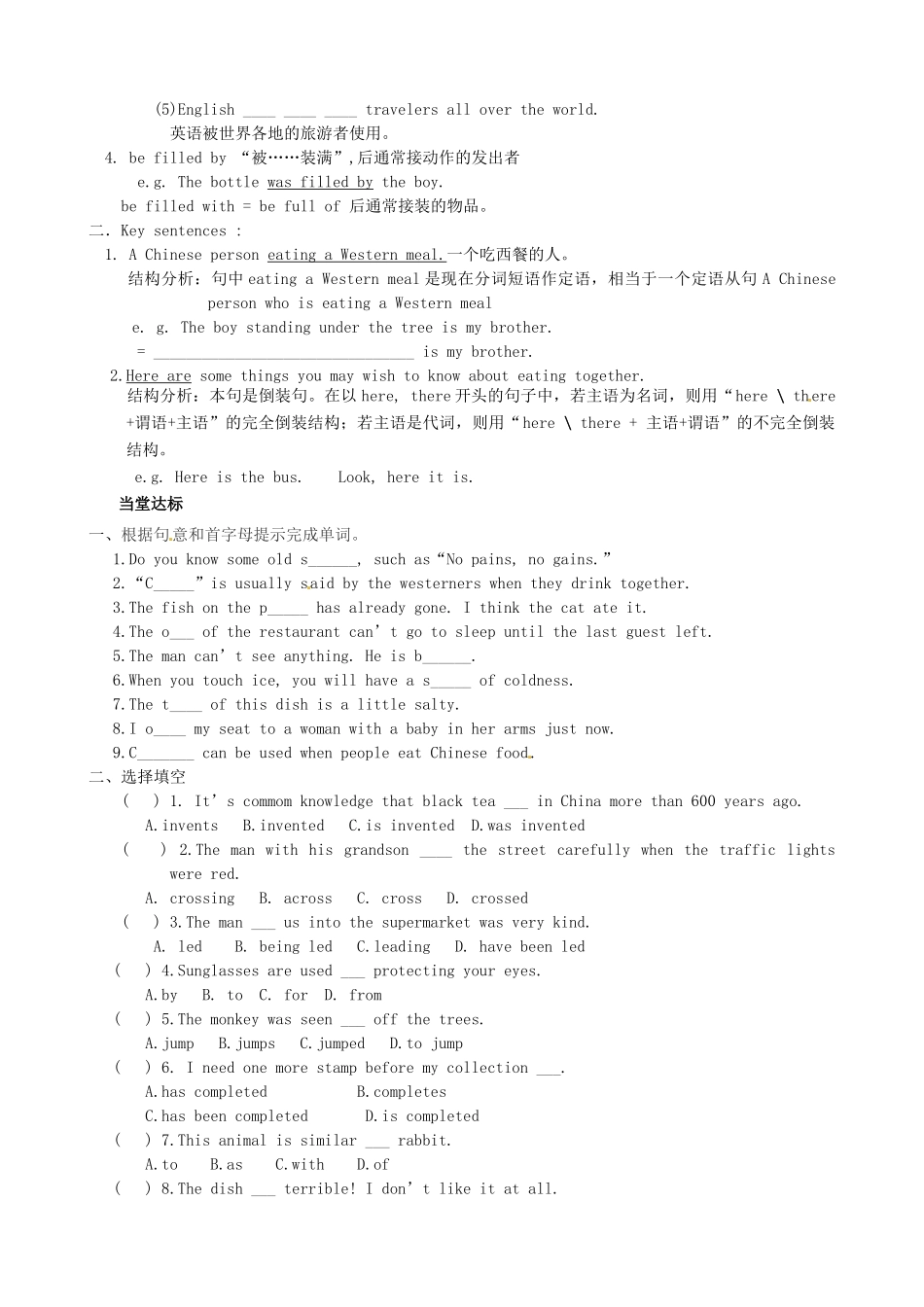 山东省德州市夏津实验中学九年级英语下册 M7U2 Knives and forks are used for most food教案 外研版_第2页
