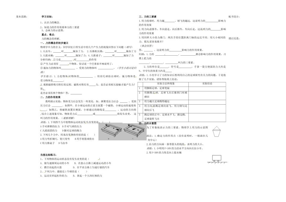 山东省德州市夏津实验中学八年级物理下册 7.1 力教案 （新版）新人教版_第2页