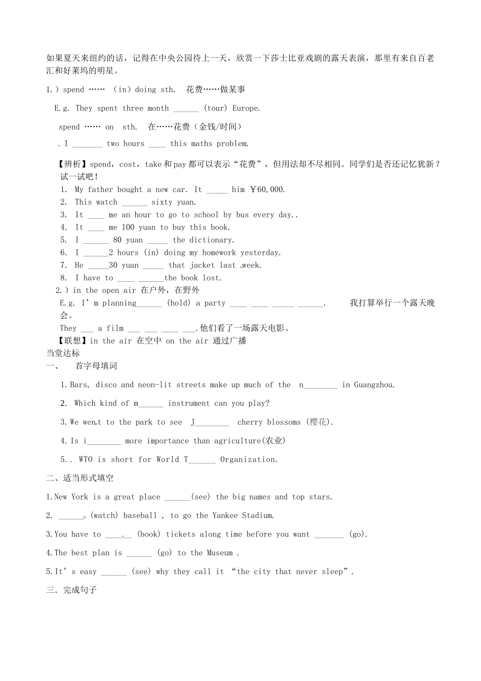 山东省德州市夏津实验中学九年级英语下册 M8U2 It’s a wonderful town教案 外研版_第2页