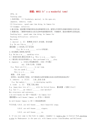 山东省德州市夏津实验中学九年级英语下册 M8U2 It’s a wonderful town教案 外研版
