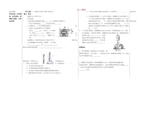 山东省德州市夏津实验中学八年级物理下册 10.1 浮力教案 （新版）新人教版