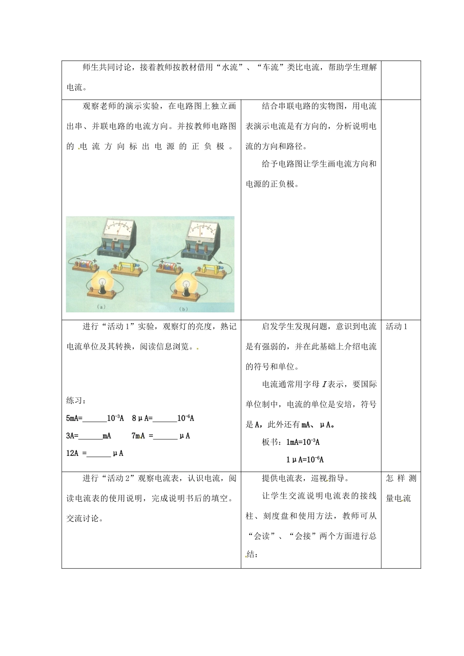 山东省惠东县白花镇第一中学九年级物理上册《11.3 怎样认识和测量电流》教学设计 沪粤版_第2页